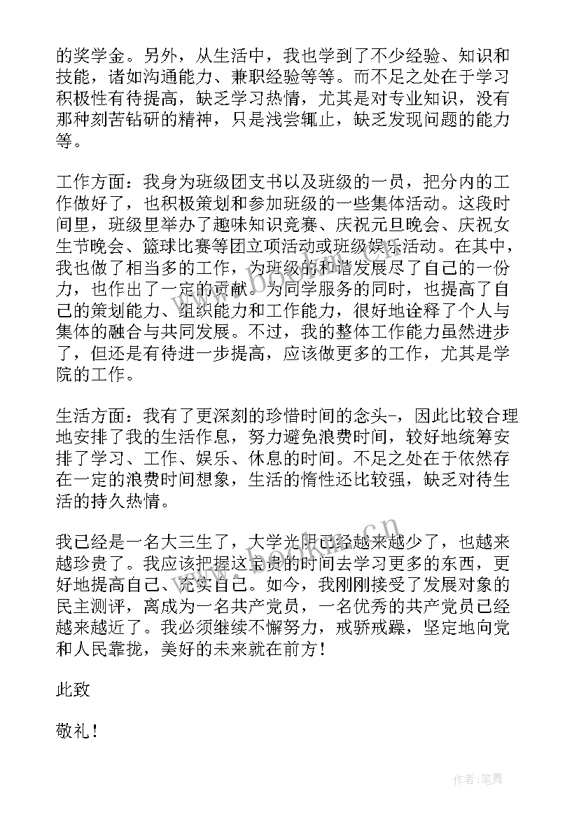 最新企业党员员工思想汇报材料(实用5篇)