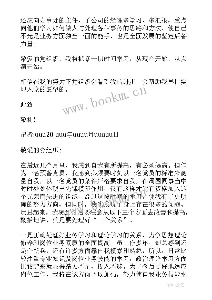 最新企业党员员工思想汇报材料(实用5篇)