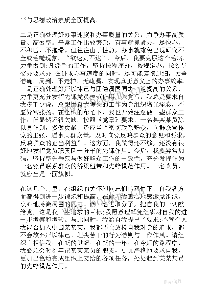 最新企业党员员工思想汇报材料(实用5篇)