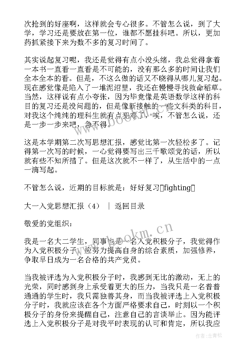 2023年思想汇报大一学生(精选9篇)