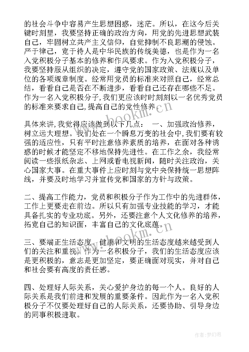 2023年入党思想汇报工作方面总结(优质8篇)