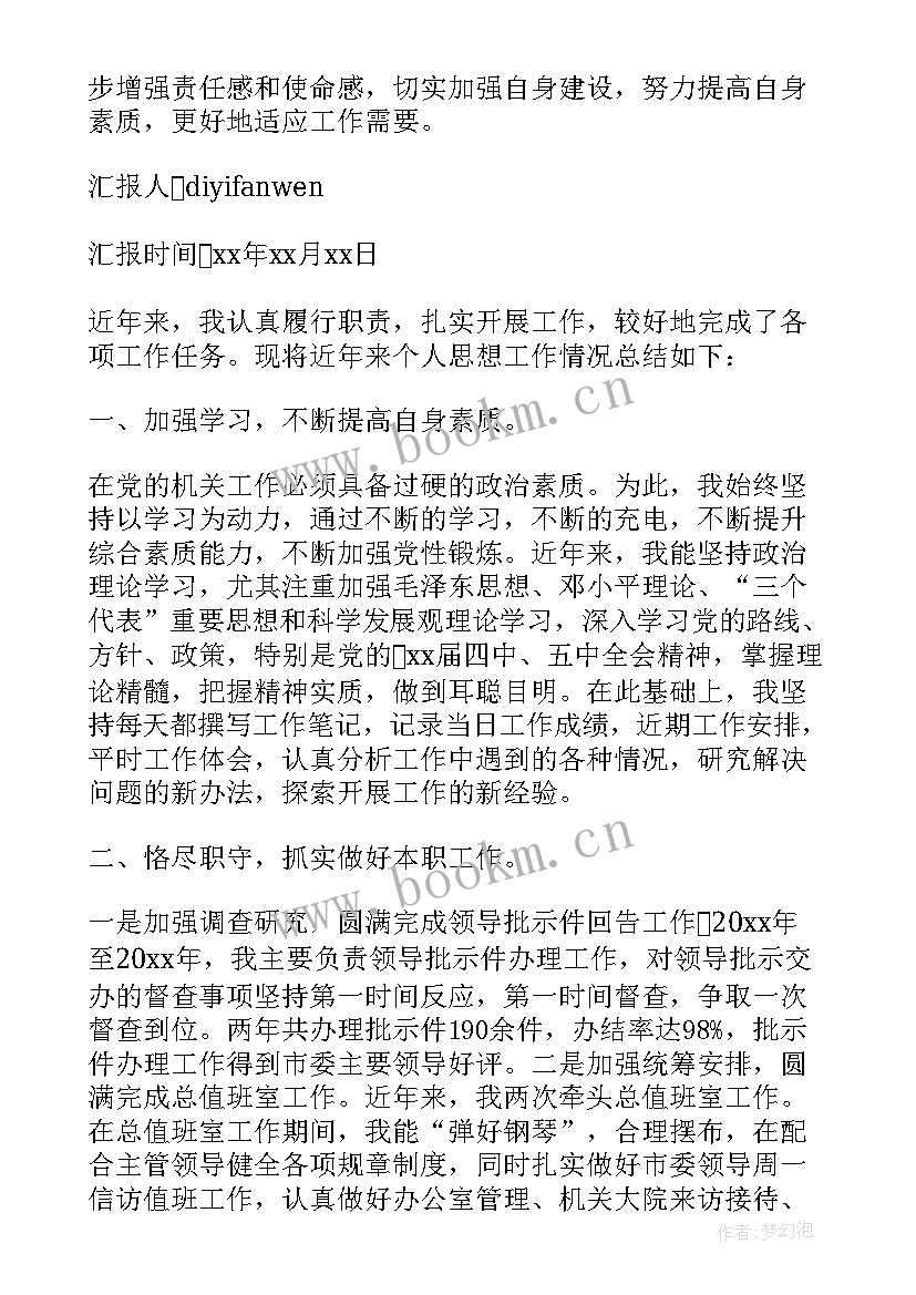 2023年入党思想汇报工作方面总结(优质8篇)