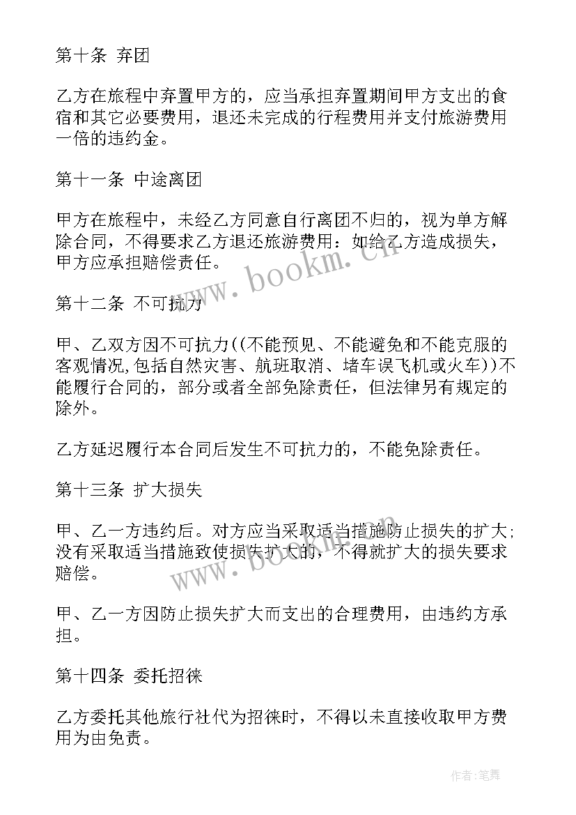 2023年航空货物运输合同(汇总6篇)