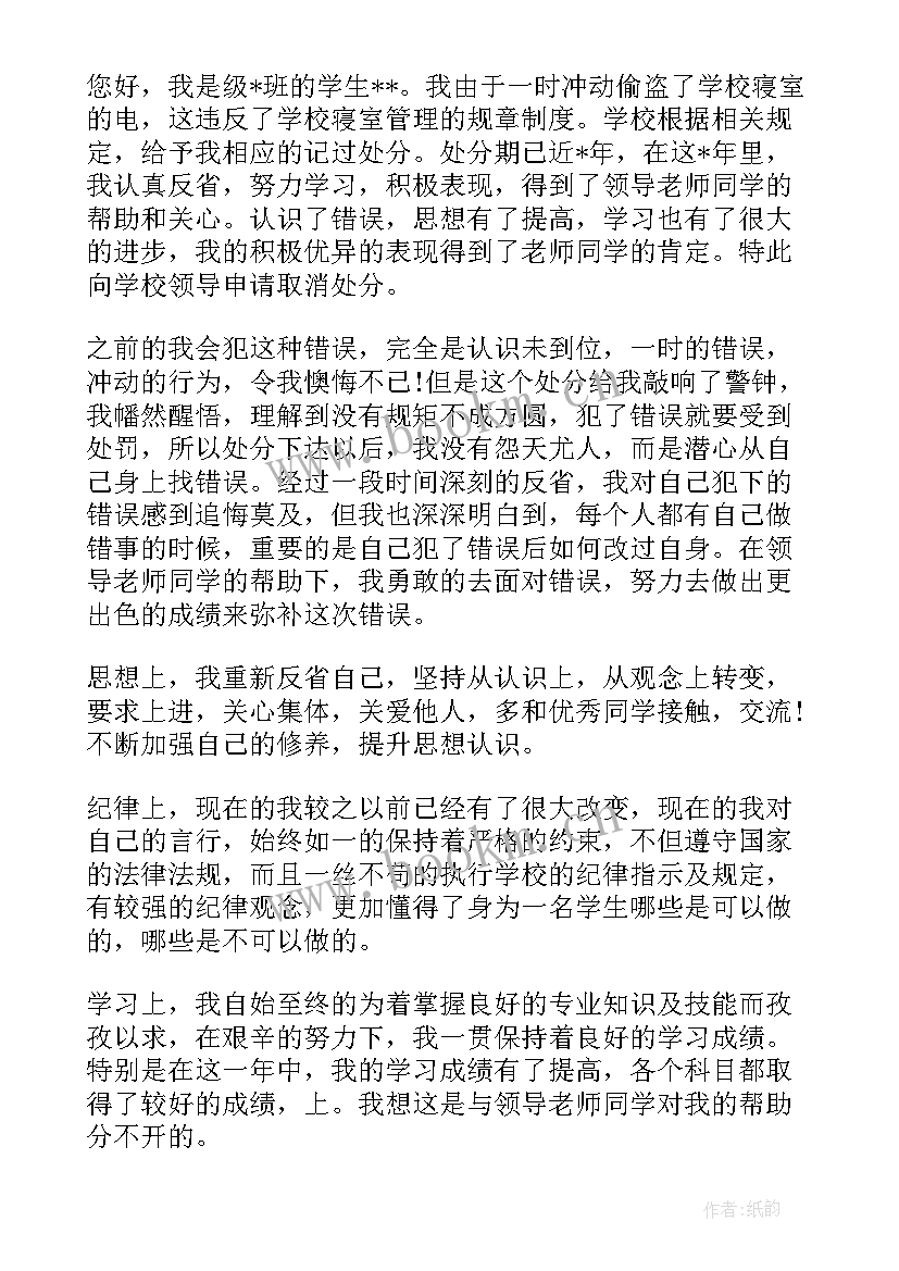 2023年处分思想汇报格式 作弊处分思想汇报作弊处分思想汇报(模板9篇)