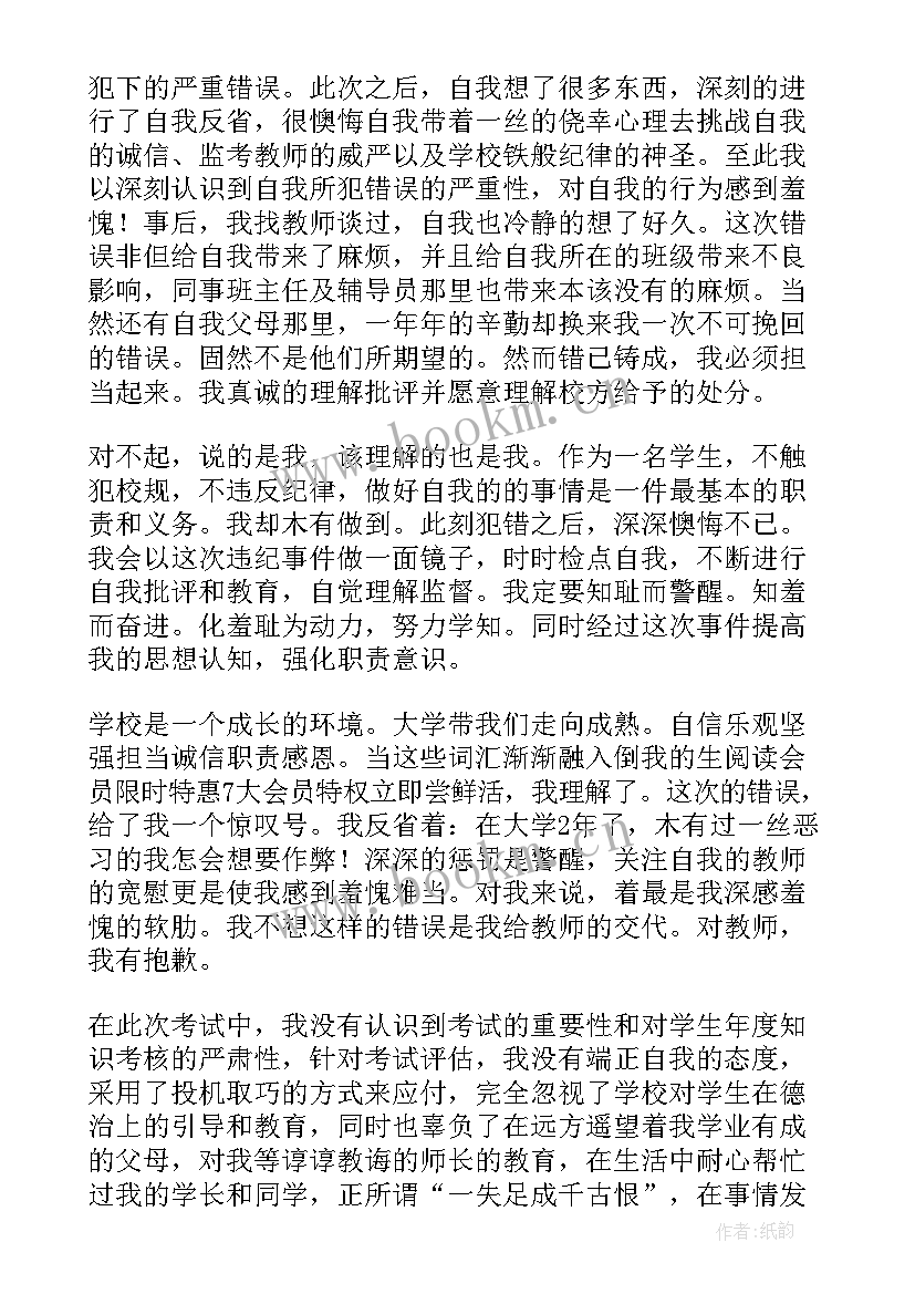 2023年处分思想汇报格式 作弊处分思想汇报作弊处分思想汇报(模板9篇)