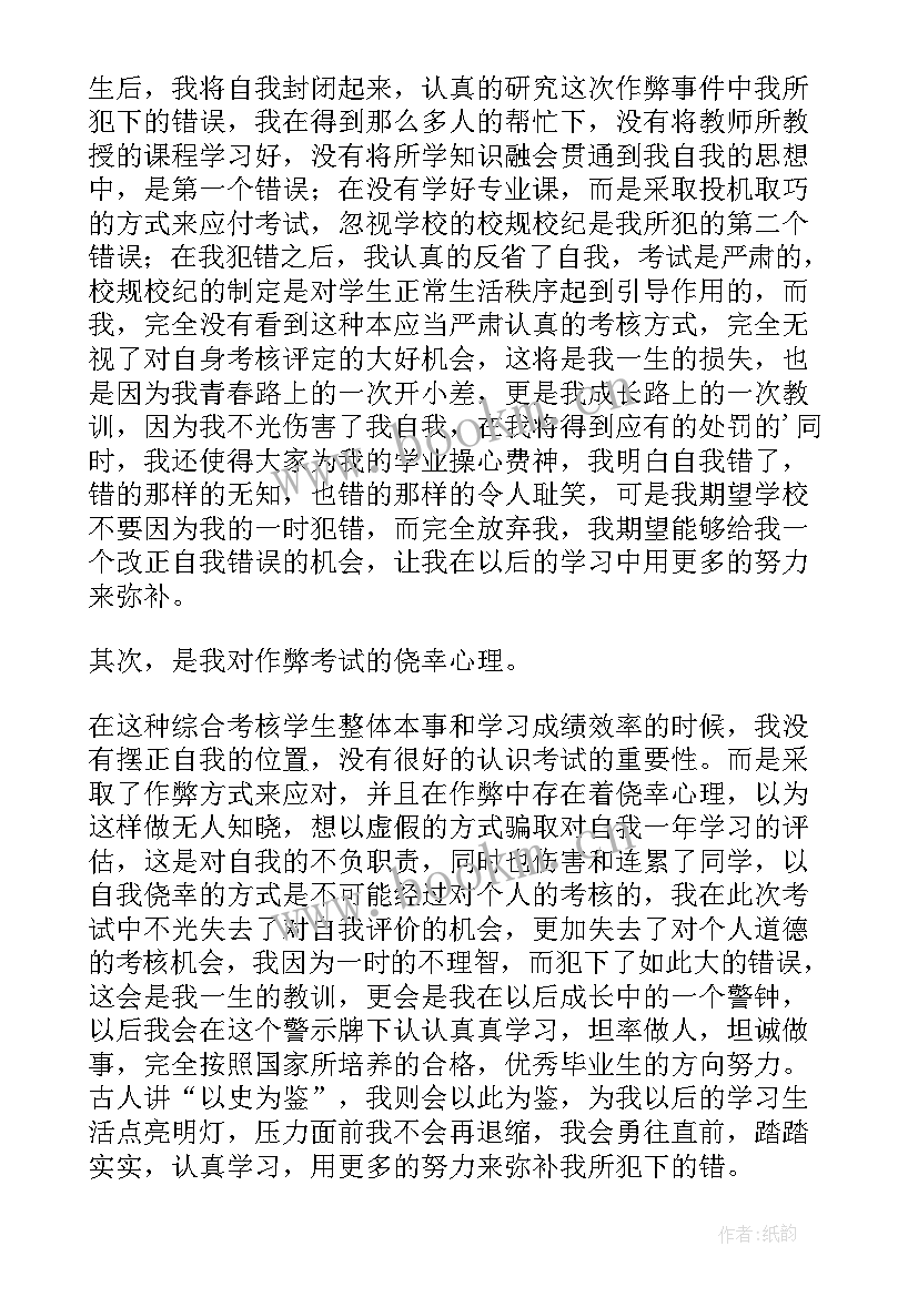 2023年处分思想汇报格式 作弊处分思想汇报作弊处分思想汇报(模板9篇)