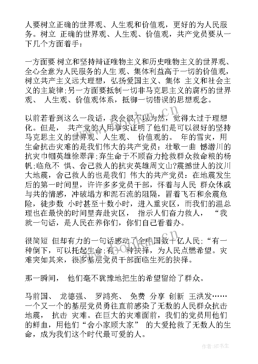 入党积极年度思想汇报 银行员工入党积极分子思想汇报(精选10篇)