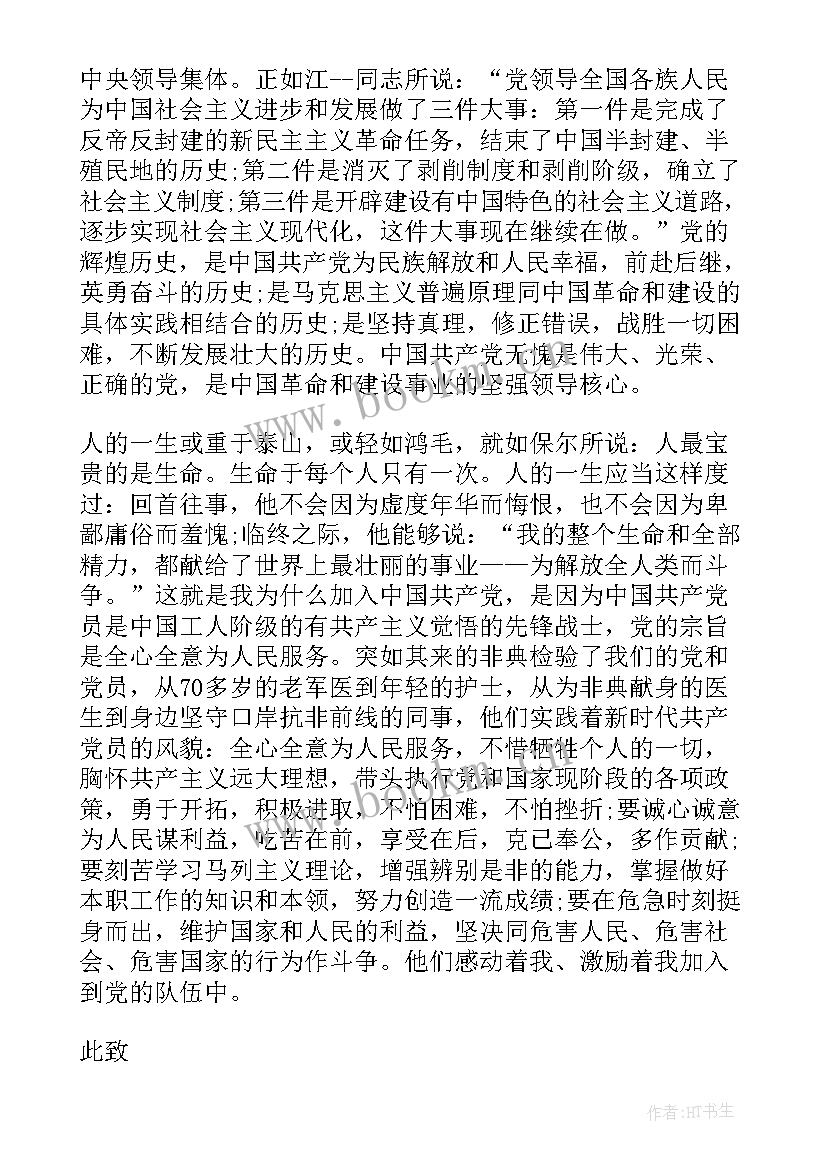 入党积极年度思想汇报 银行员工入党积极分子思想汇报(精选10篇)