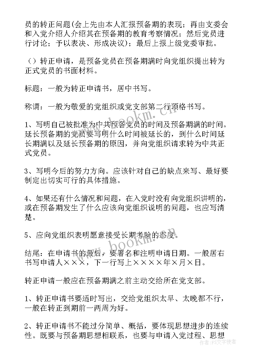 最新入党转正申请书及思想报告 入党转正申请书(优质8篇)