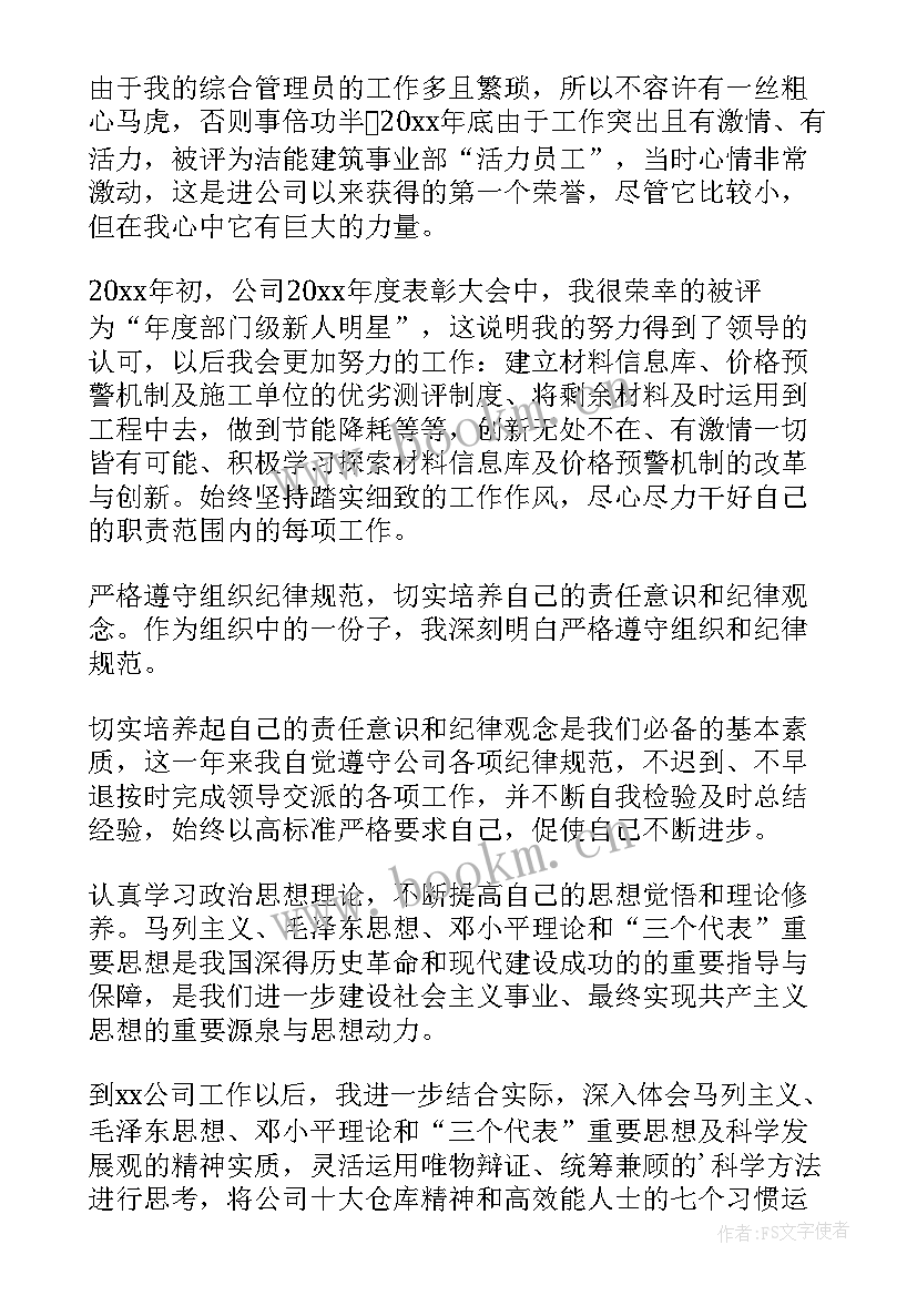 最新入党转正申请书及思想报告 入党转正申请书(优质8篇)