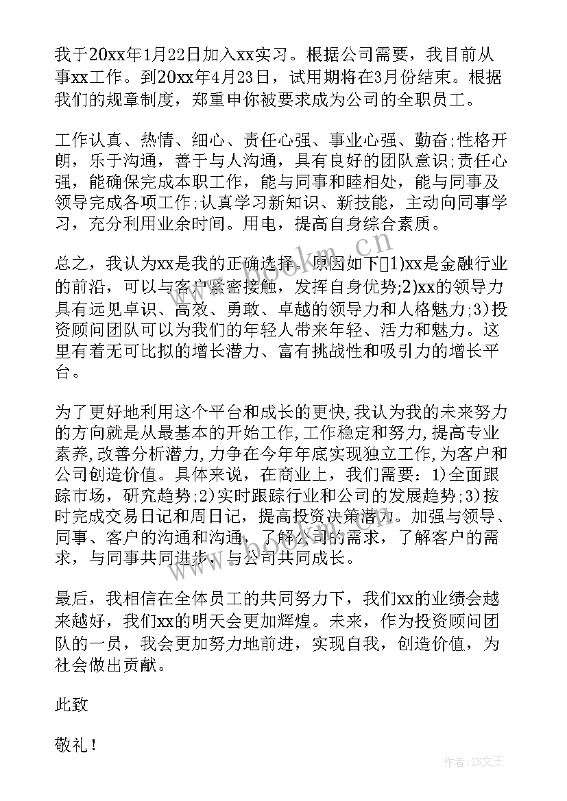 2023年预备党员思想汇报四季度 预备党员思想汇报(模板5篇)