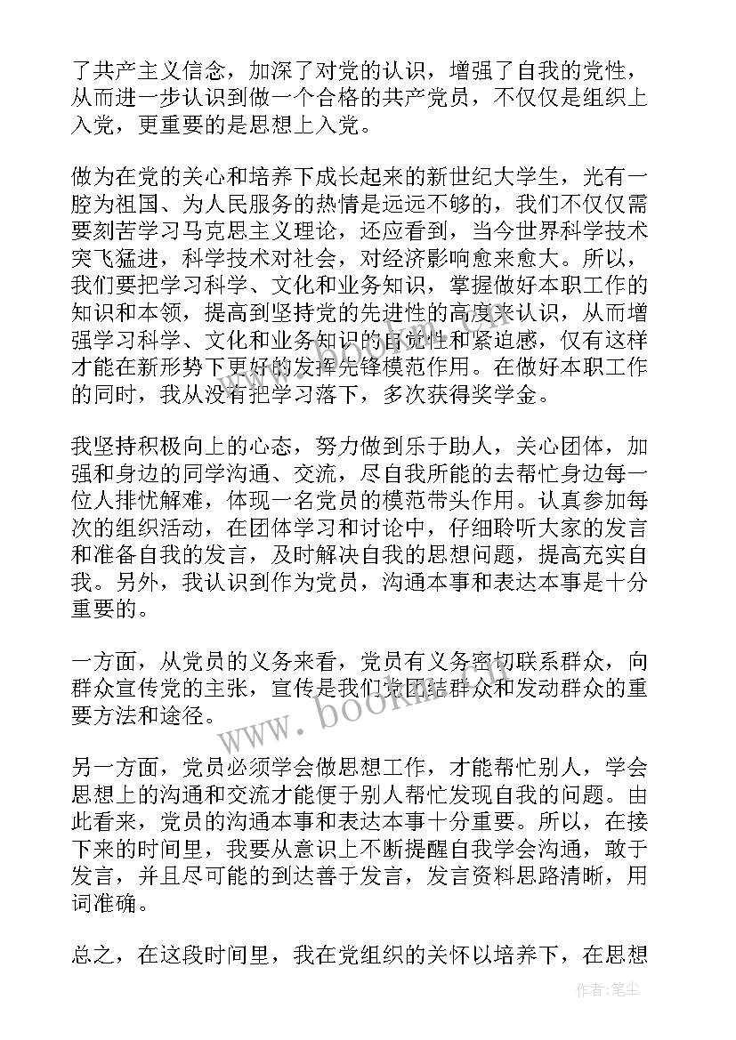 2023年大学生思想汇报段落 大学生思想汇报(优秀5篇)