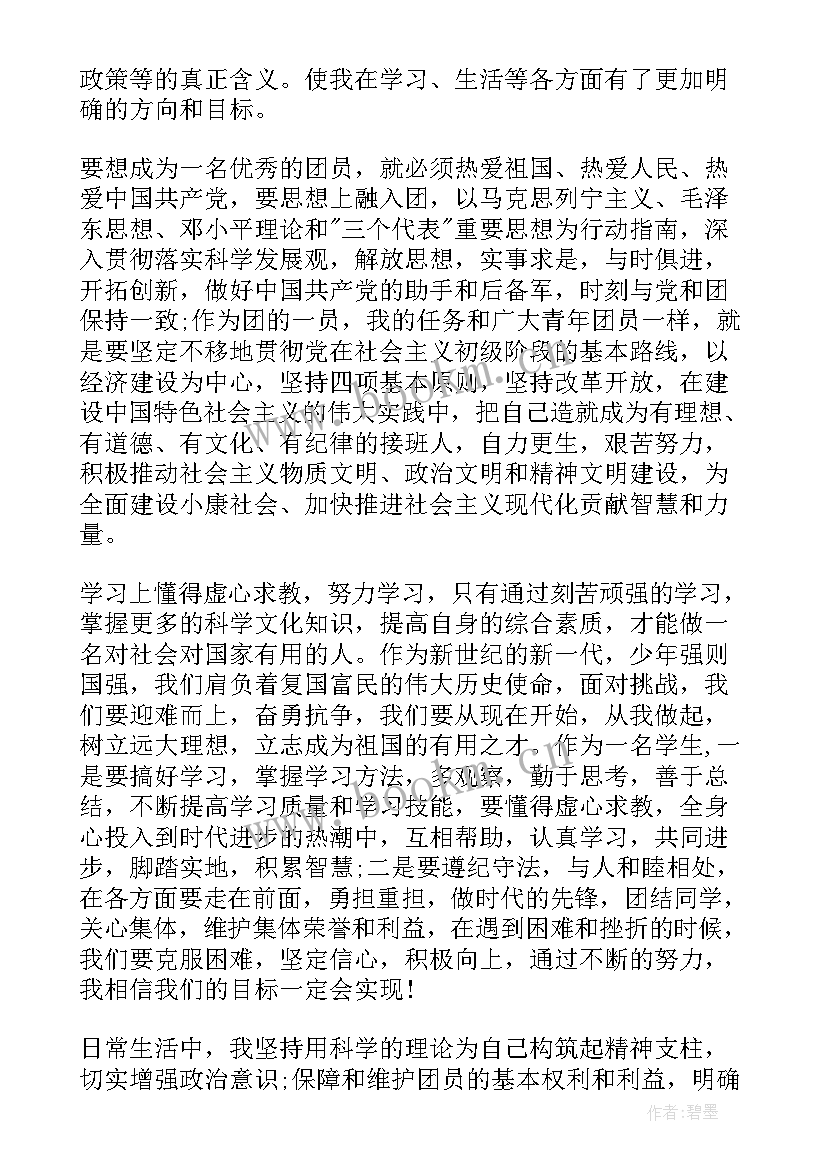 2023年共青团团务思想汇报(汇总5篇)