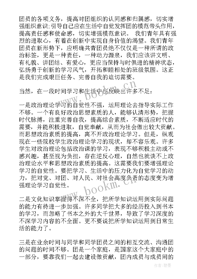 2023年共青团团务思想汇报(汇总5篇)