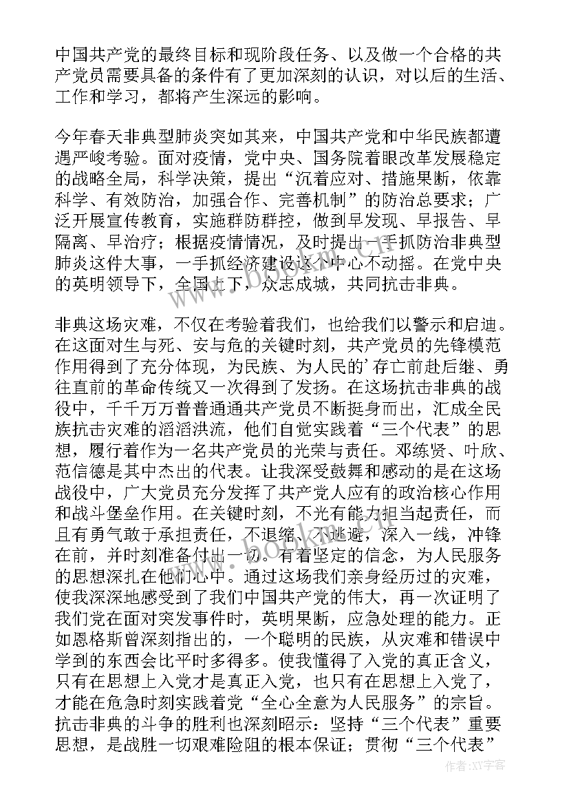 思想汇报预备党员疫情(实用5篇)