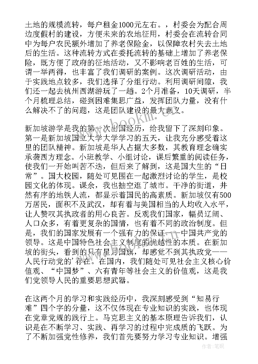 思想汇报在社会实践上要 初中社会实践思想汇报(汇总5篇)