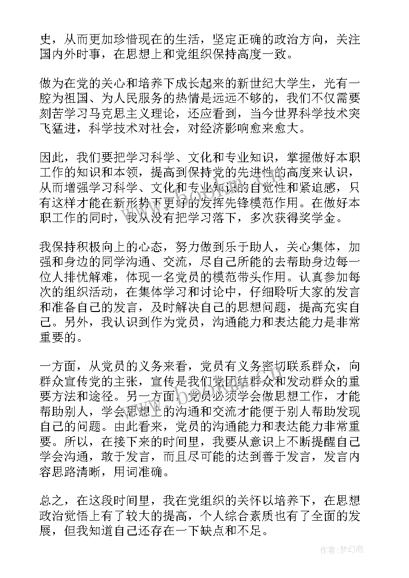 最新党员入党前 党员入党思想汇报(汇总5篇)