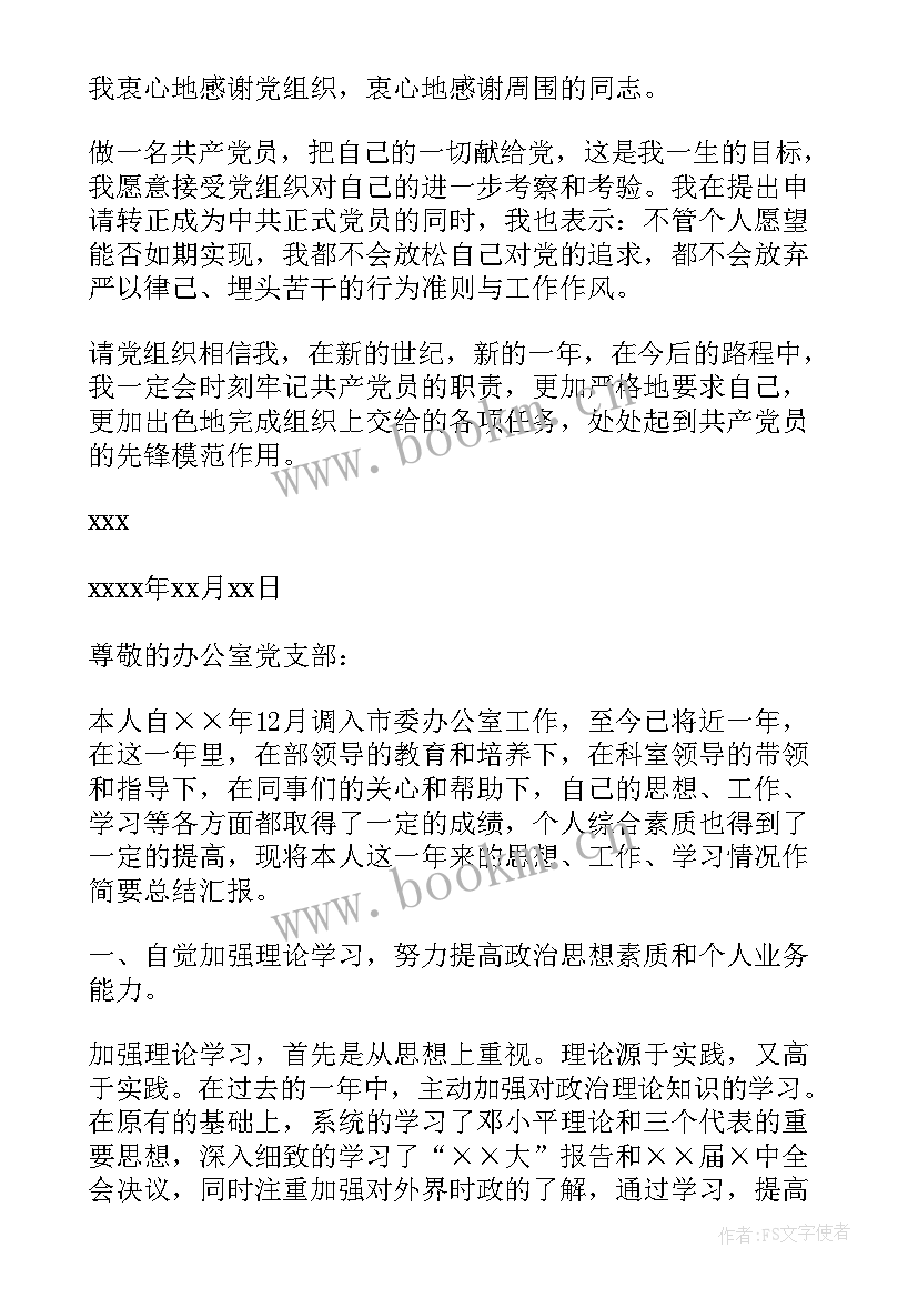 2023年党员入党前 党员入党动机思想汇报(通用9篇)