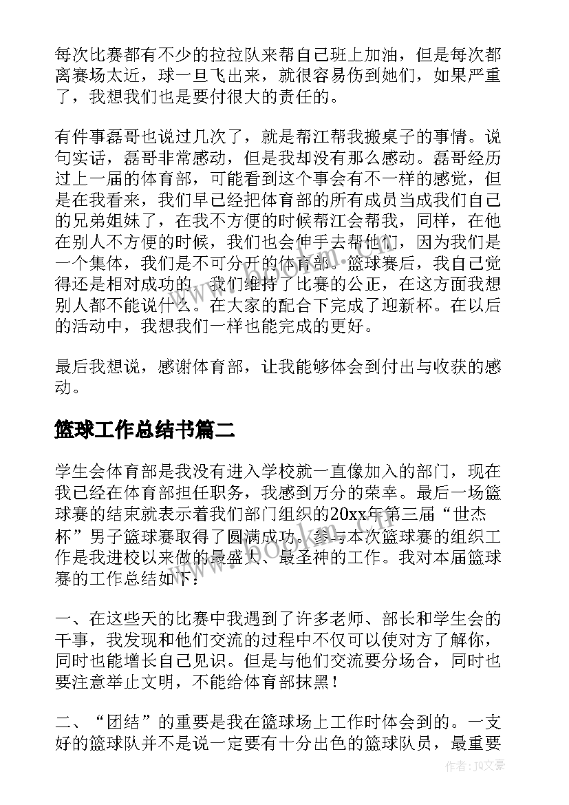 篮球工作总结书 篮球赛工作总结(优质7篇)