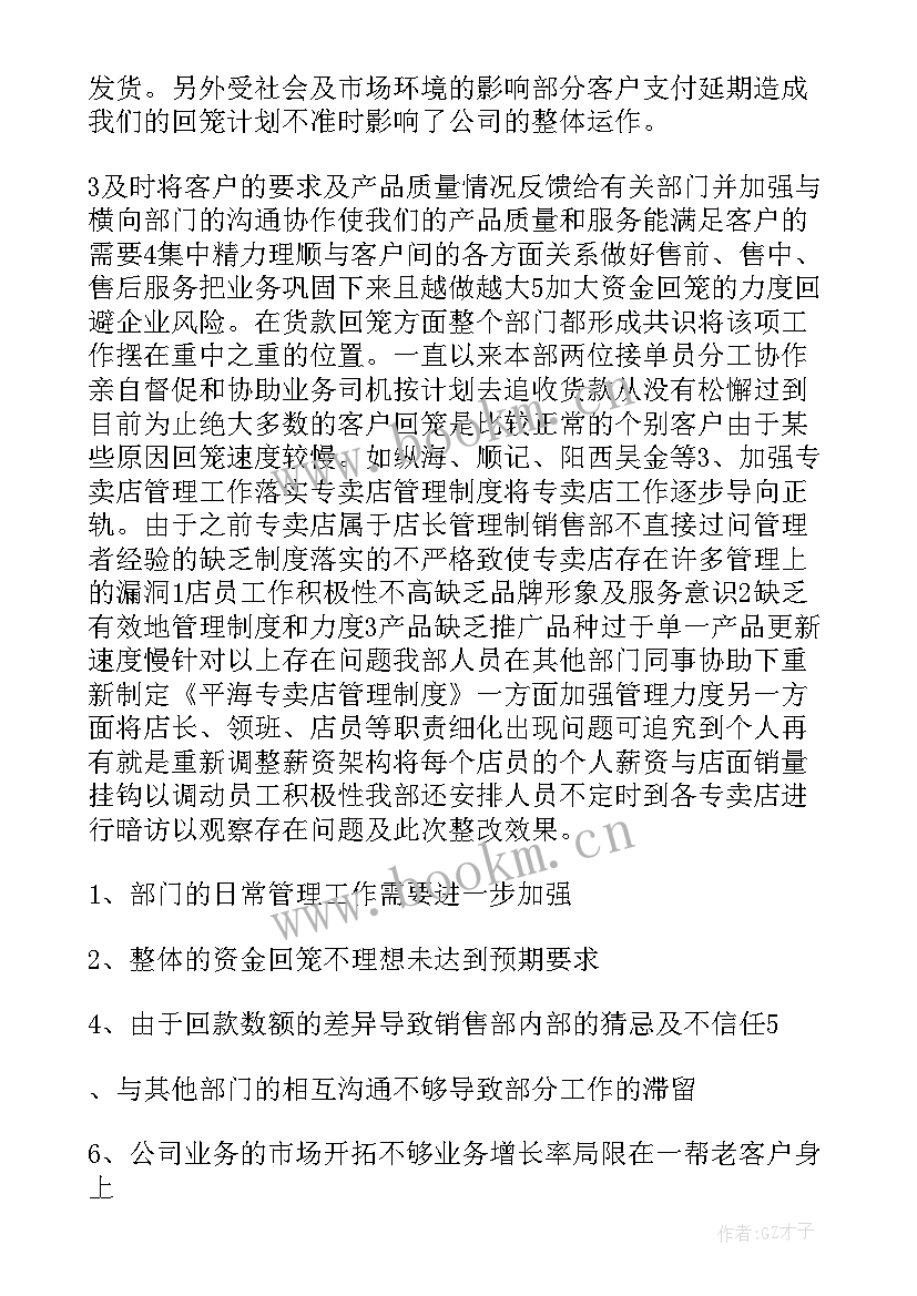 销售工作总结感悟经典 销售工作总结(优质6篇)