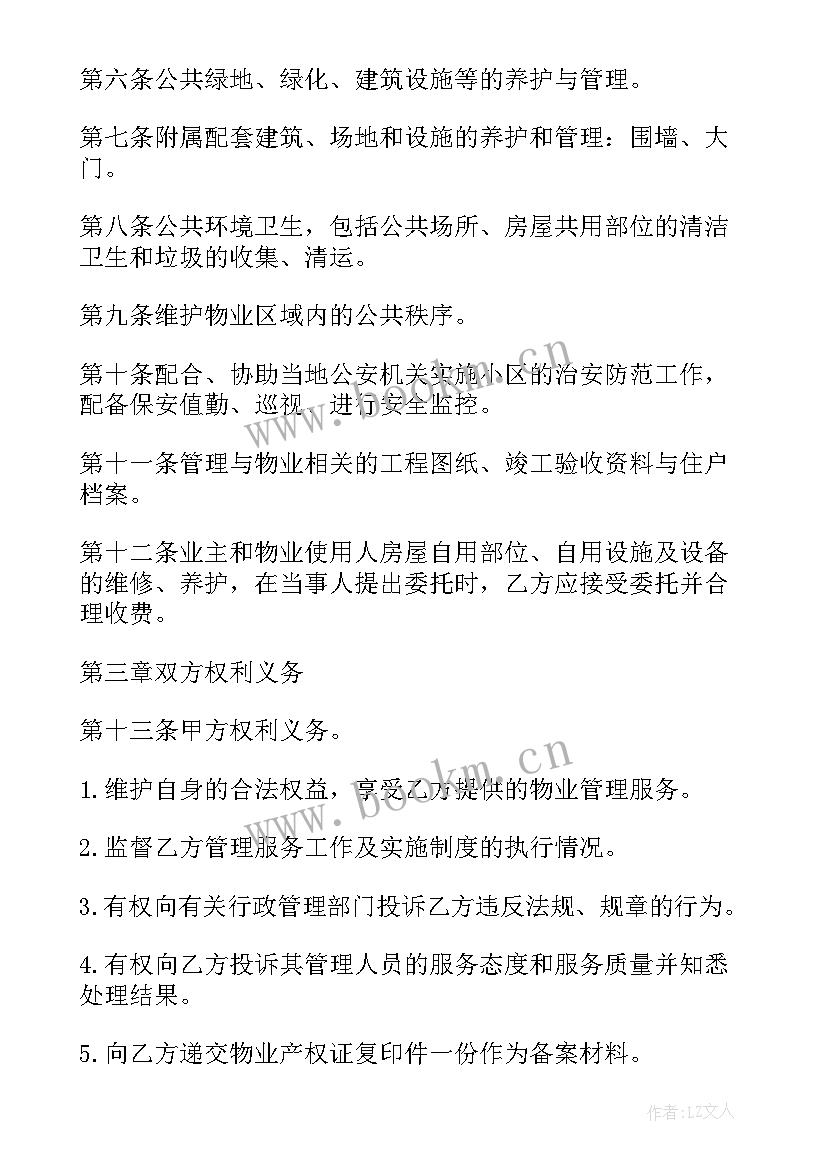 最新园林维护合同(优质6篇)