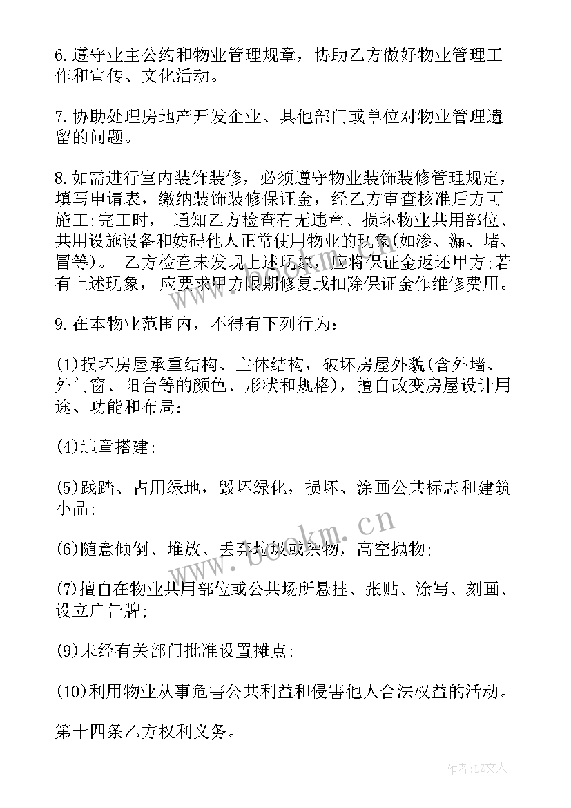 最新园林维护合同(优质6篇)