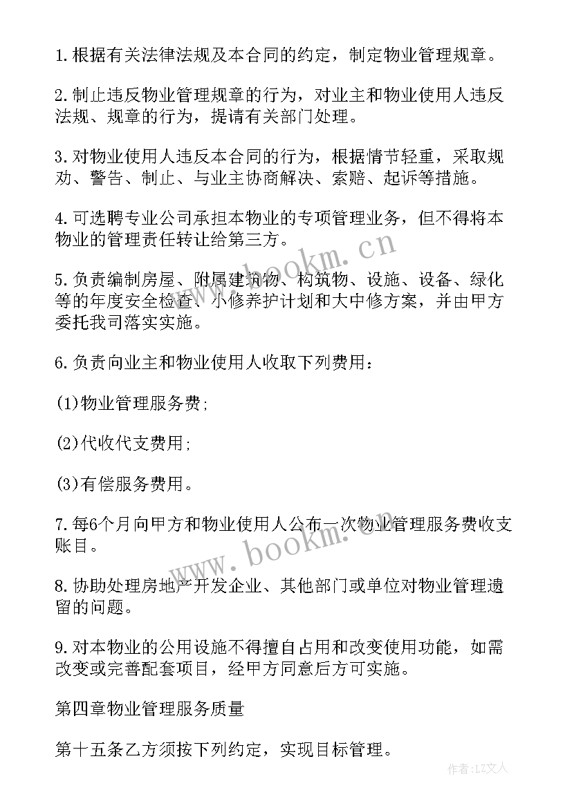 最新园林维护合同(优质6篇)