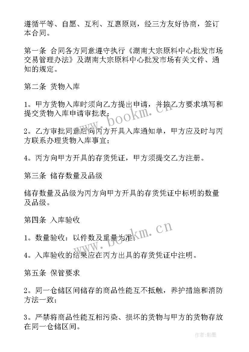 2023年仓库出租合同标准(实用5篇)