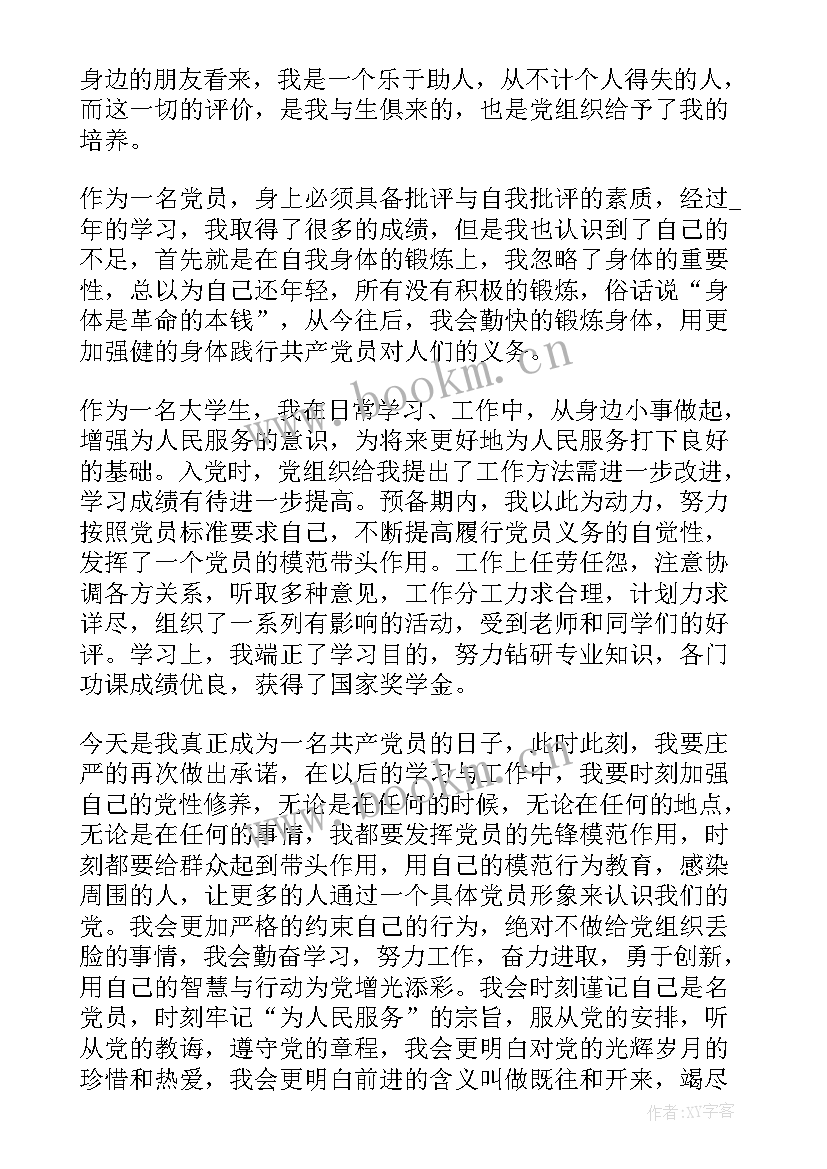 预备党员思想汇报纸质版格式 预备党员思想汇报(大全5篇)