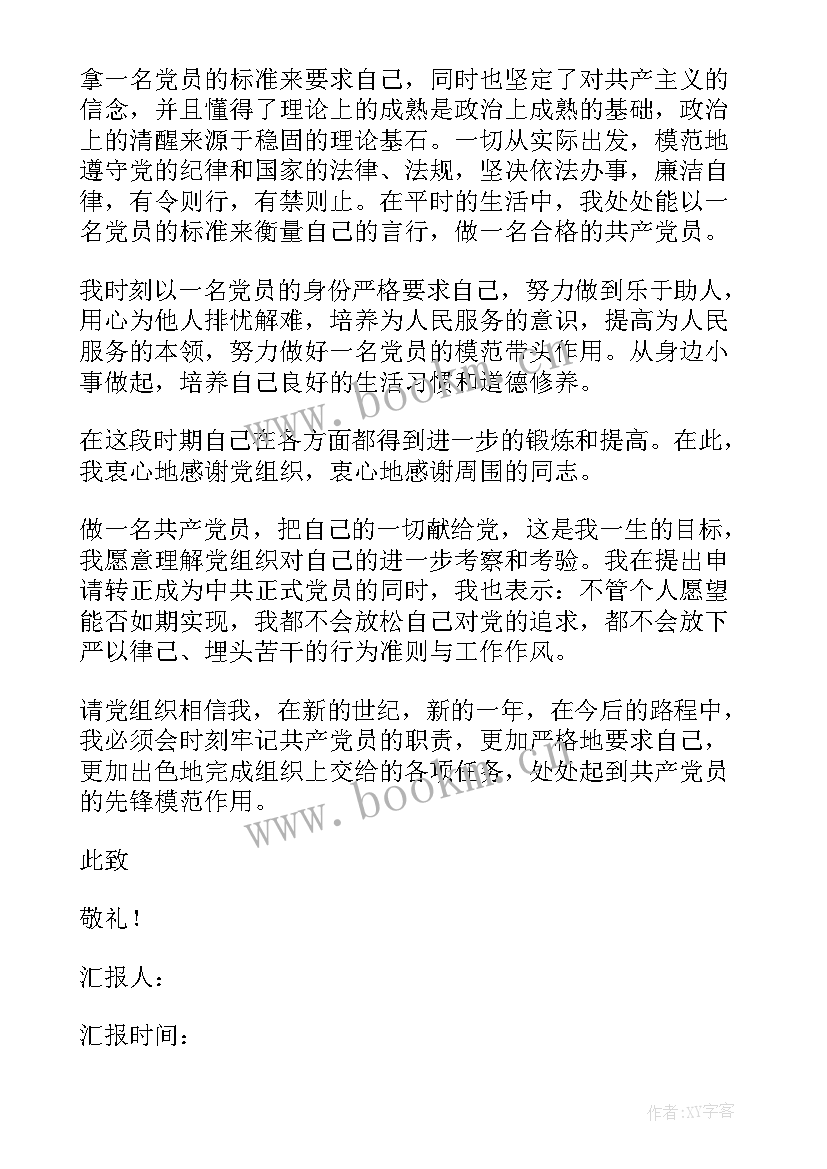 预备党员思想汇报纸质版格式 预备党员思想汇报(大全5篇)