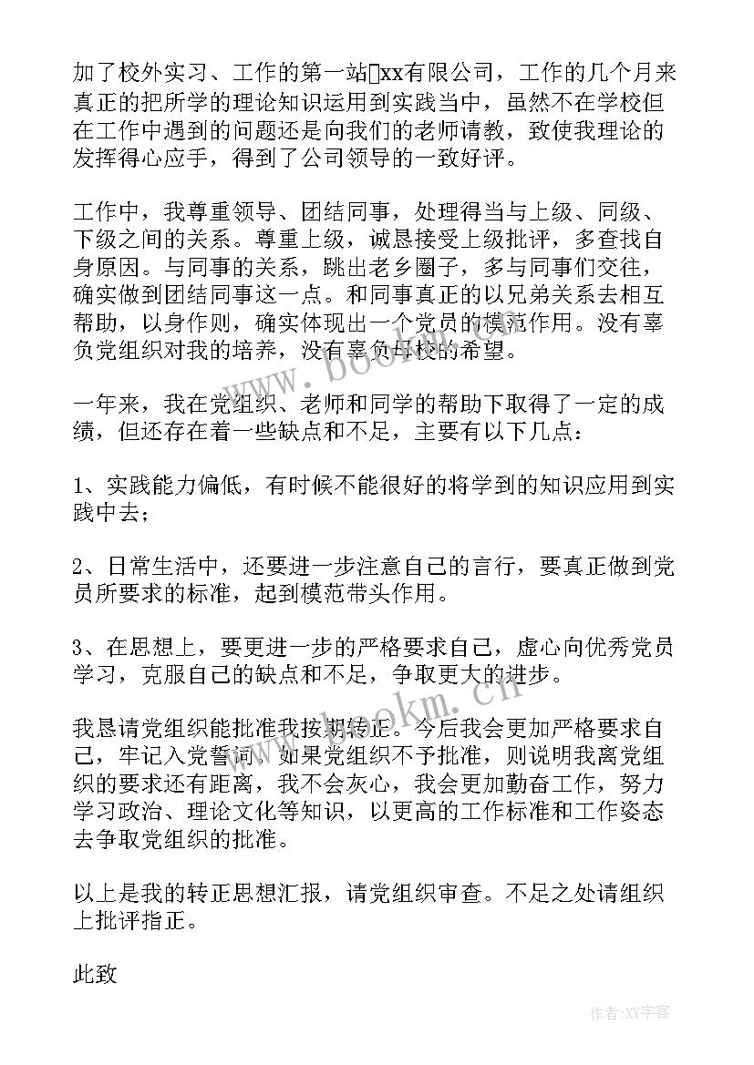 预备党员思想汇报纸质版格式 预备党员思想汇报(大全5篇)