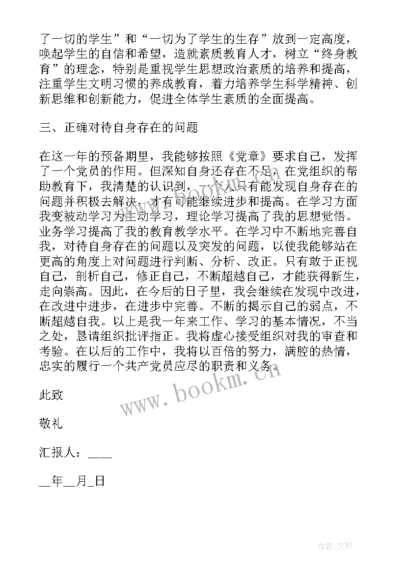 七八月份党员思想汇报 八月份预备党员入党思想汇报(精选5篇)