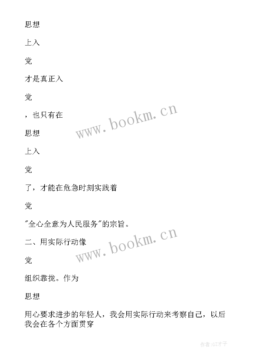 最新从严治党思想方面 党员思想汇报(精选9篇)