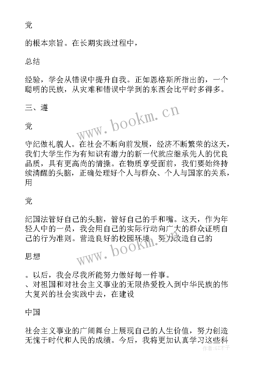 最新从严治党思想方面 党员思想汇报(精选9篇)