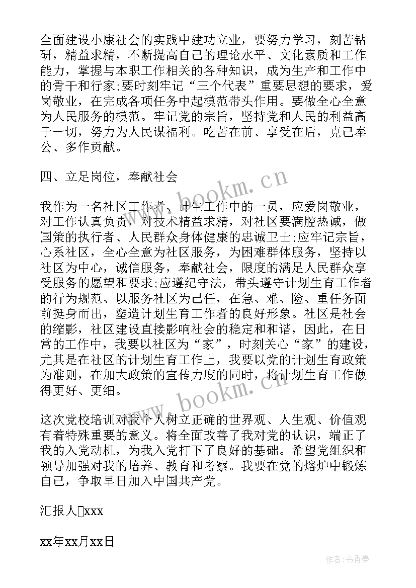 2023年社区党员转正思想汇报 月社区预备党员转正思想汇报(优质5篇)