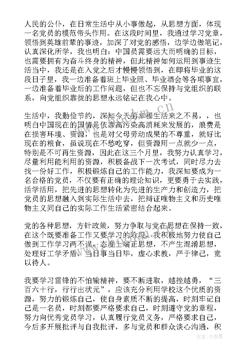 2023年社区党员转正思想汇报 月社区预备党员转正思想汇报(优质5篇)