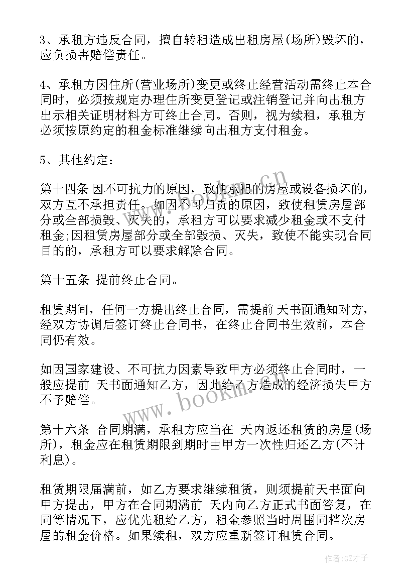 最新注册公司租赁协议 注册公司房屋租赁协议(汇总5篇)