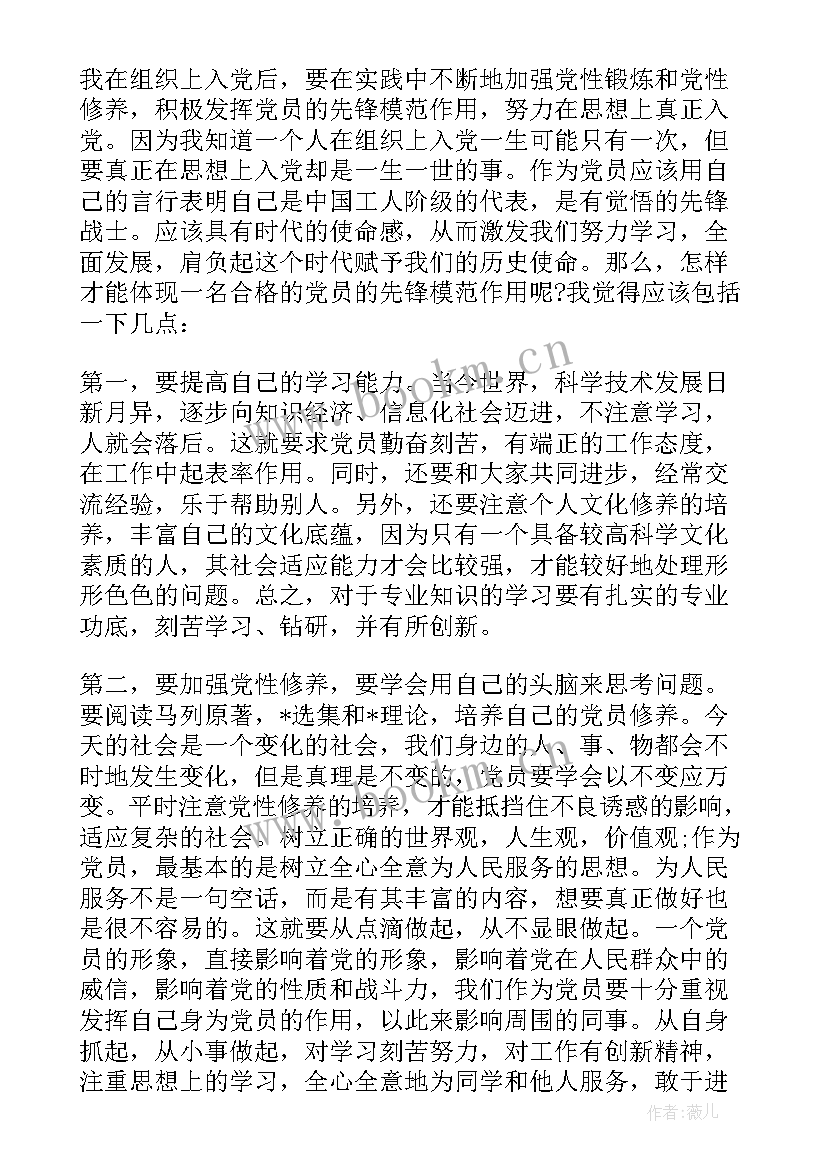 2023年入党发展对象思想汇报 教师入党发展对象思想汇报(优秀10篇)