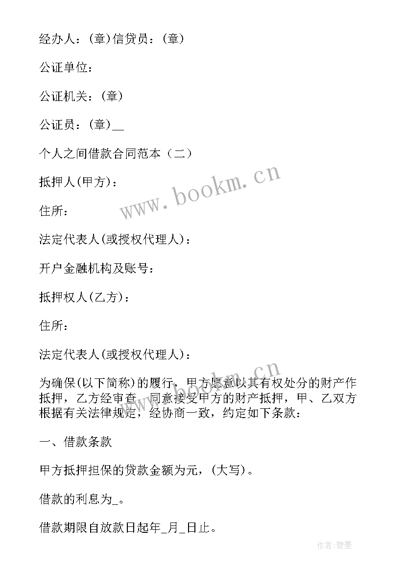 最新贷款公司和银行合作放款合法吗 招商银行抵押贷款合同(汇总8篇)