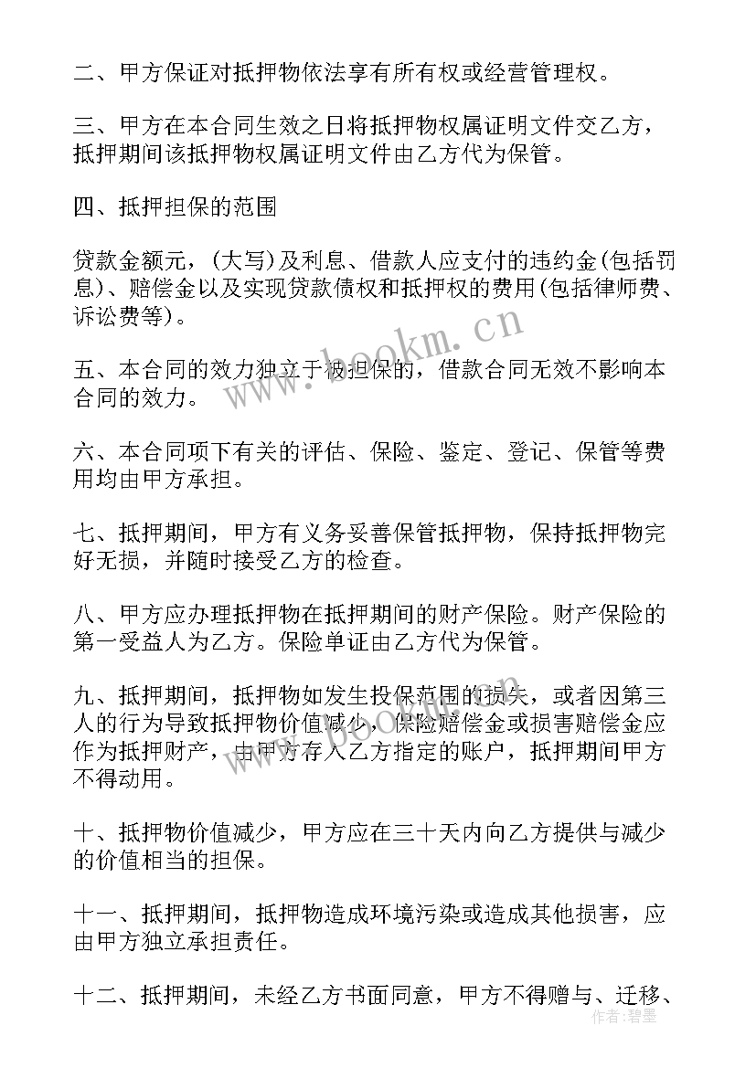 最新贷款公司和银行合作放款合法吗 招商银行抵押贷款合同(汇总8篇)