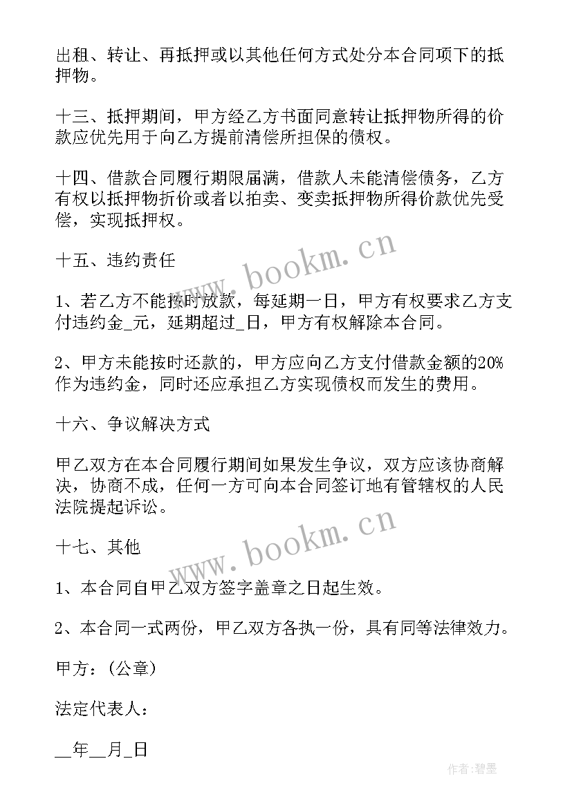 最新贷款公司和银行合作放款合法吗 招商银行抵押贷款合同(汇总8篇)