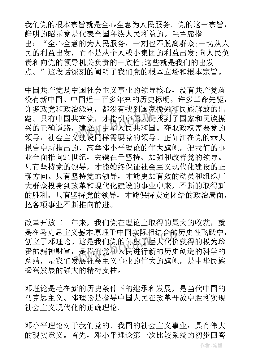 党员思想汇报评语 月预备党员思想汇报(通用6篇)