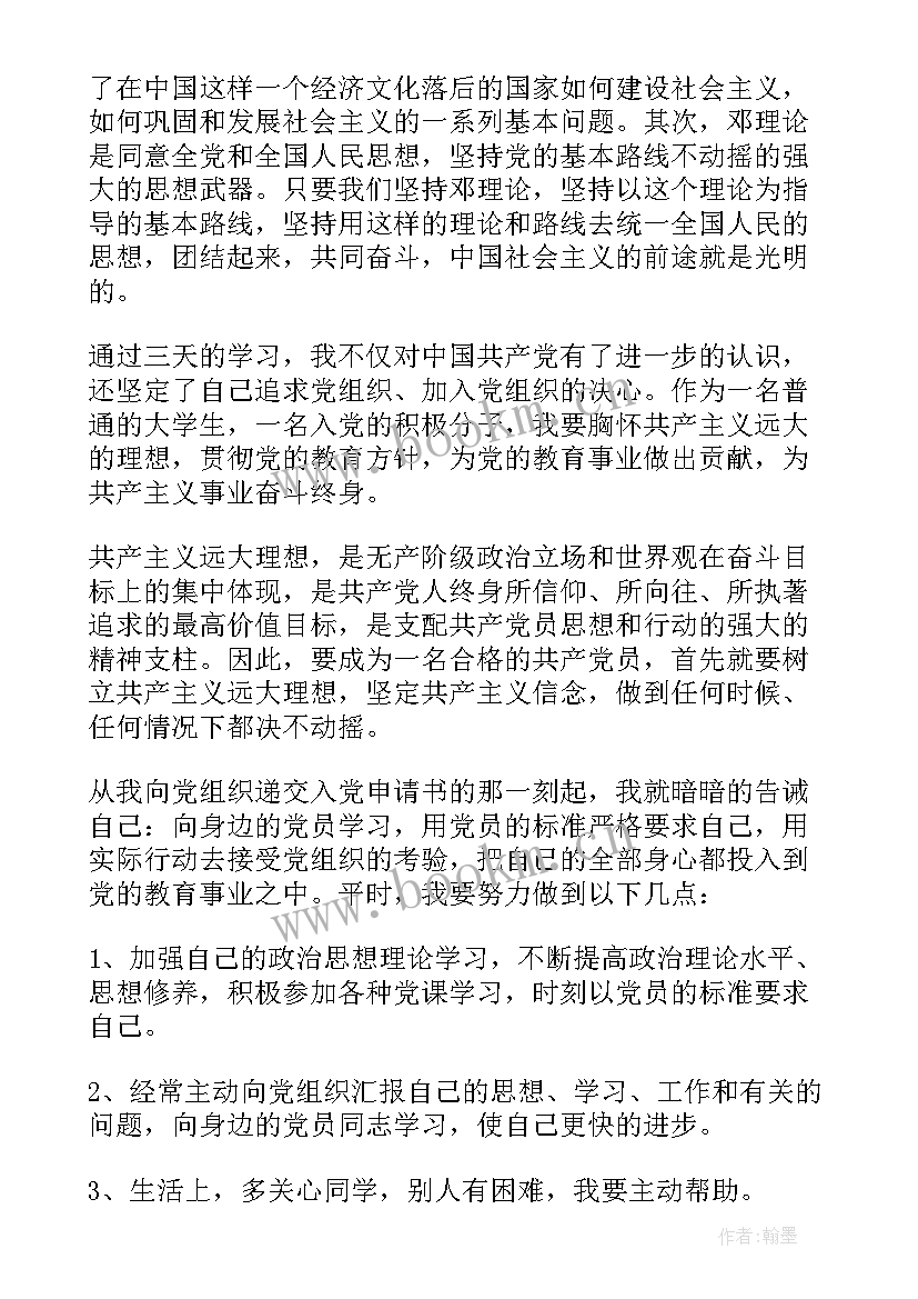 党员思想汇报评语 月预备党员思想汇报(通用6篇)