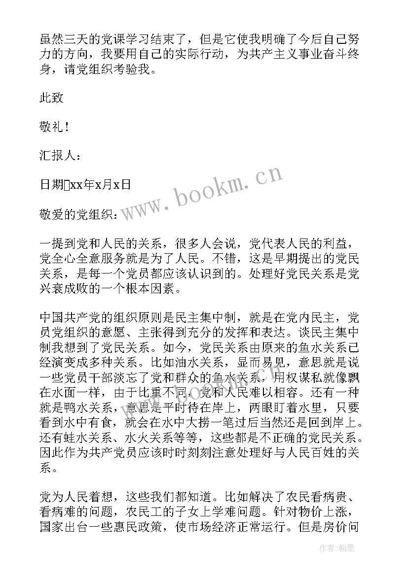 党员思想汇报评语 月预备党员思想汇报(通用6篇)