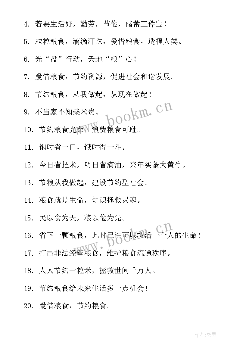 最新节约粮食拒绝浪费思想汇报 节约粮食拒绝浪费的宣传语(模板5篇)