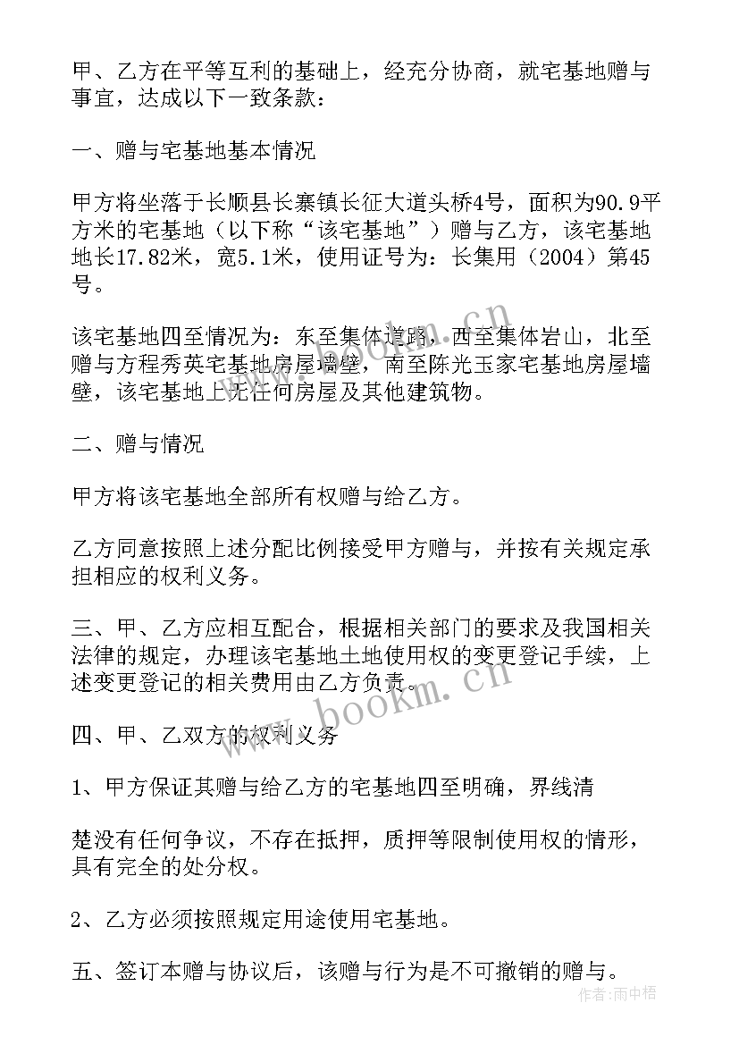 2023年房屋宅基地合同协议书(模板9篇)