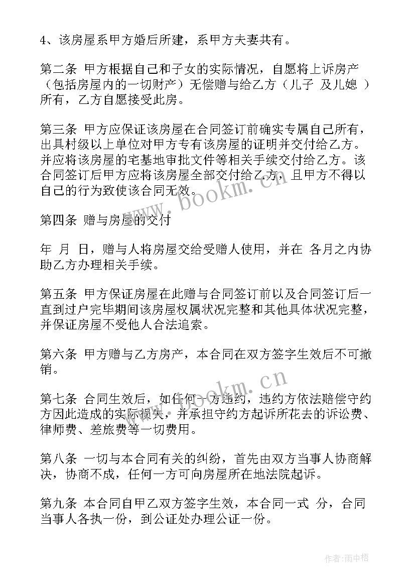 2023年房屋宅基地合同协议书(模板9篇)