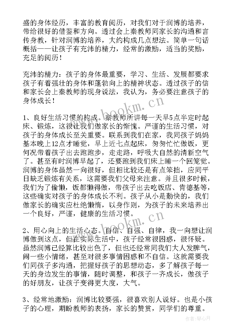 家长心得体会(大全9篇)