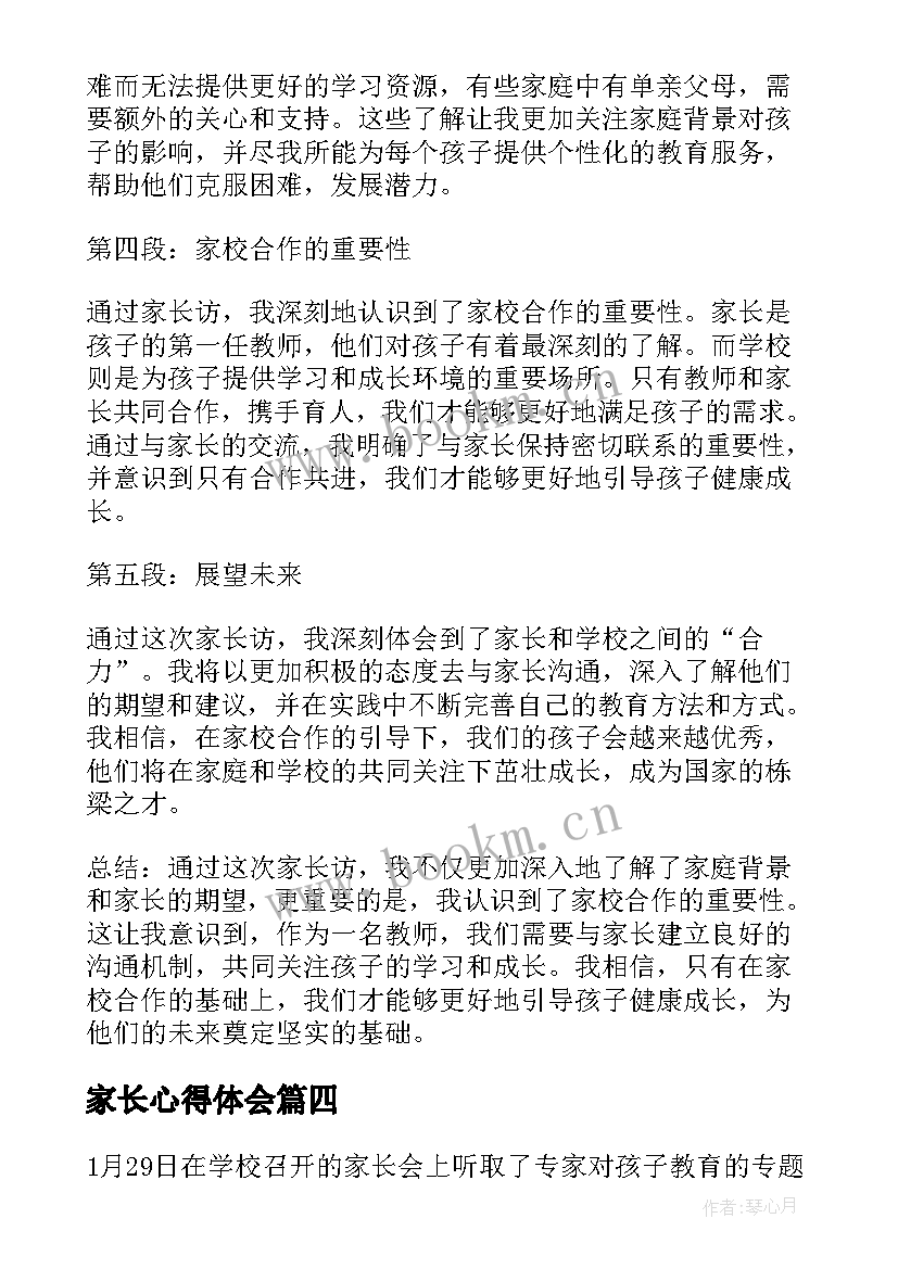 家长心得体会(大全9篇)