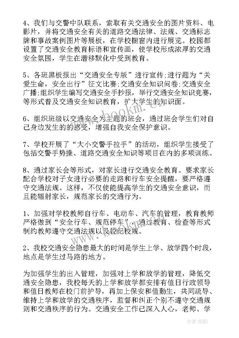 2023年交警交通安全工作总结报告(通用5篇)